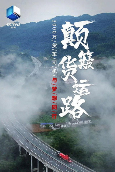Póster de Dian Bo Huo Yun Lu