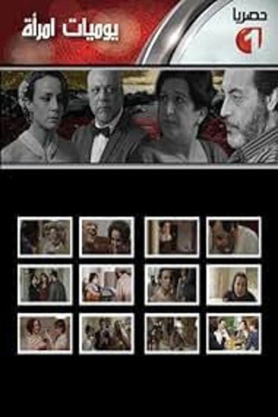 Póster de Diary of a Woman