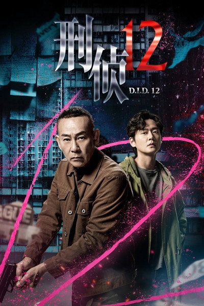 Póster de D.I.D. 12