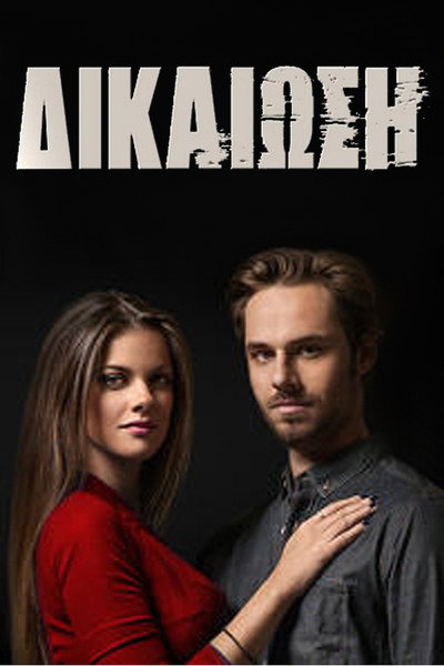 Póster de Dikaiosi