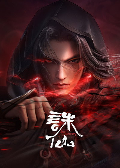 Póster de Dinastía de Jade