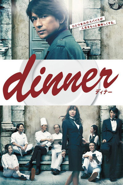 Póster de Dinner