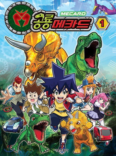 Póster de Dino Mecard