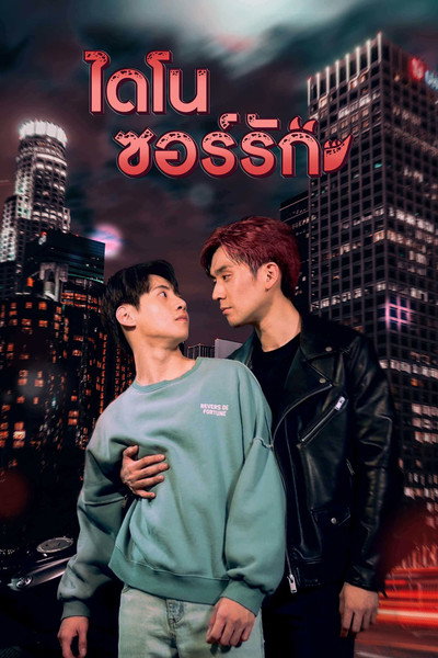 Póster de Dinosaur Love