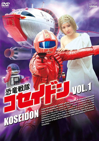 Póster de Dinosaur Squadron Koseidon