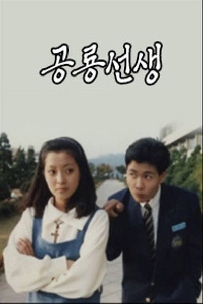 Póster de Dinosaur Teacher