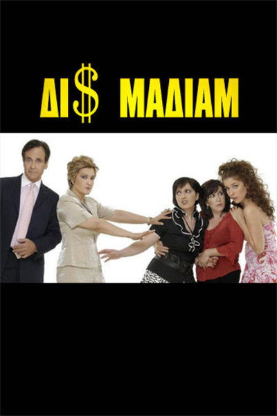 Póster de Dis madiam
