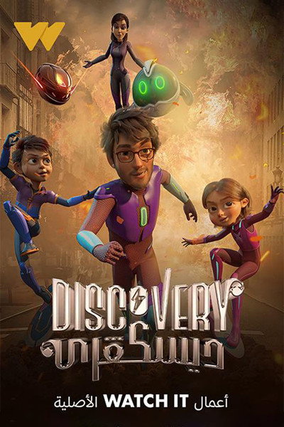 Póster de Discovery