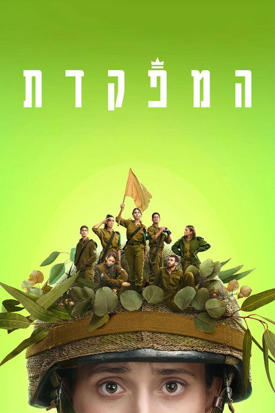 Póster de Dismissed