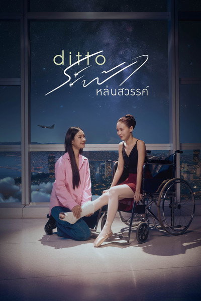 Póster de Ditto