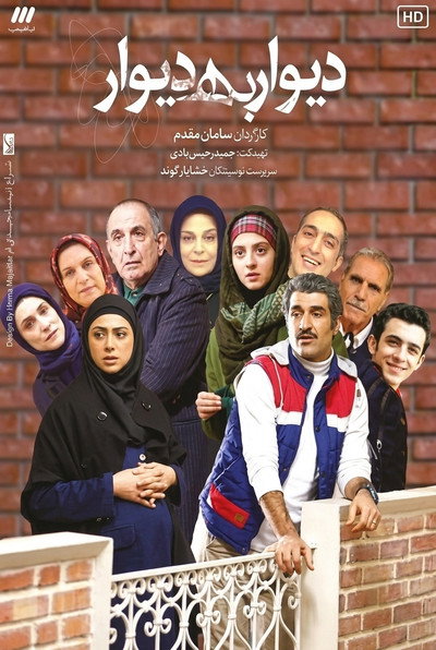 Póster de Divar Be Divar