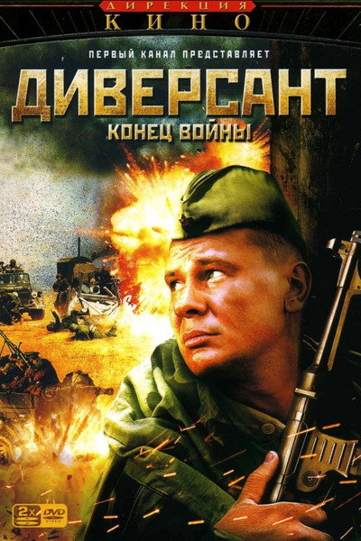 Póster de Diversant. Konets voyny