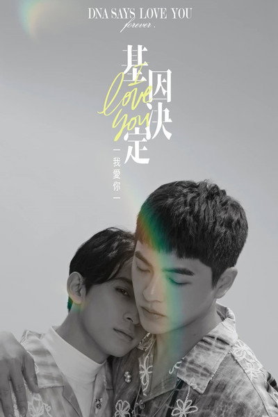 Póster de DNA Says Love You