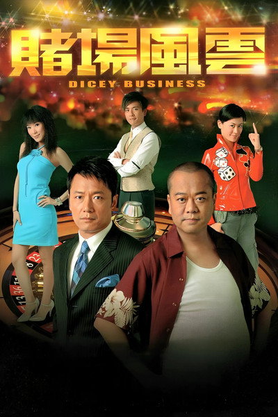 Póster de Do cheung fung wan