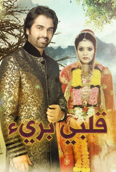 Póster de Do Dil Bandhe Ek Dori Se