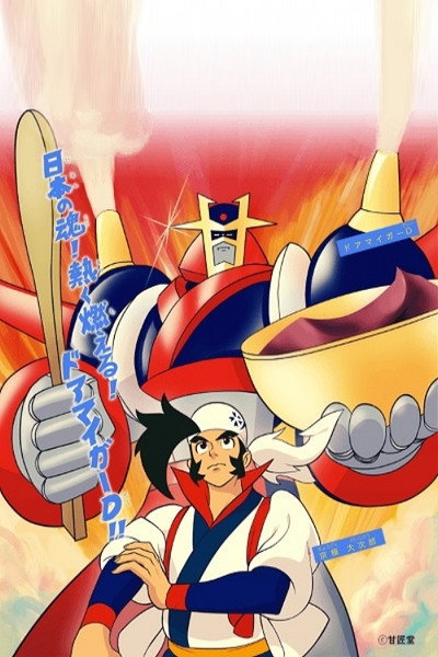 Póster de Doamayger-D