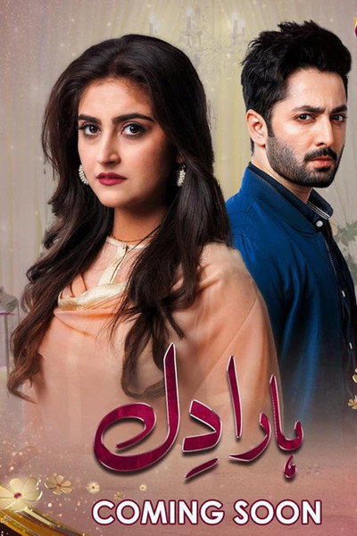 Póster de Dobara