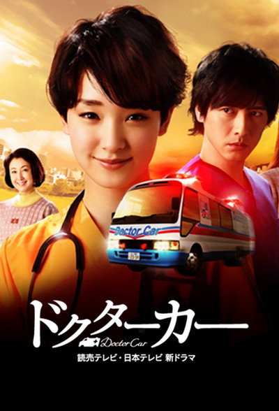 Póster de Doctor Car