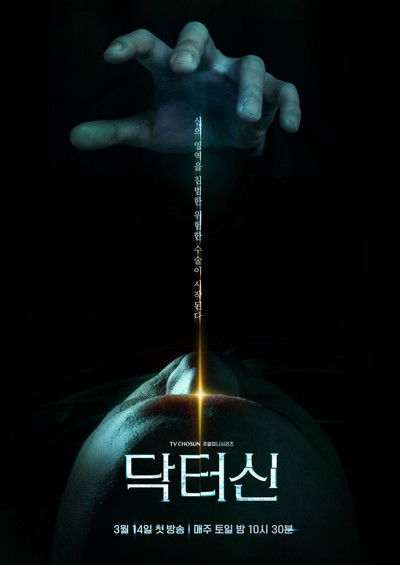 Póster de Doctor Shin