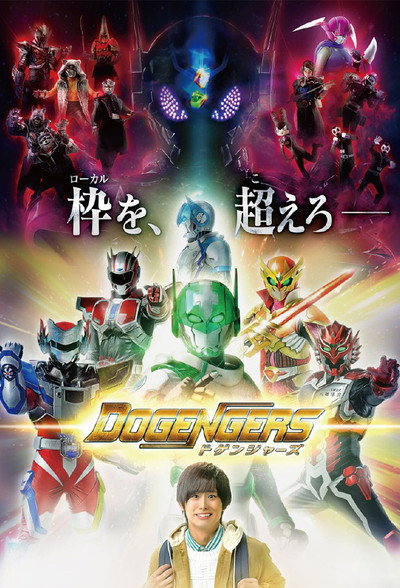 Póster de Dogengers