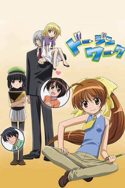 Póster de Dojin Work