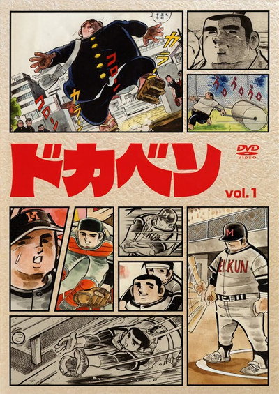 Póster de Dokaben