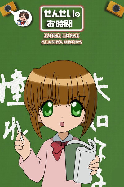 Póster de Doki Doki School Hours