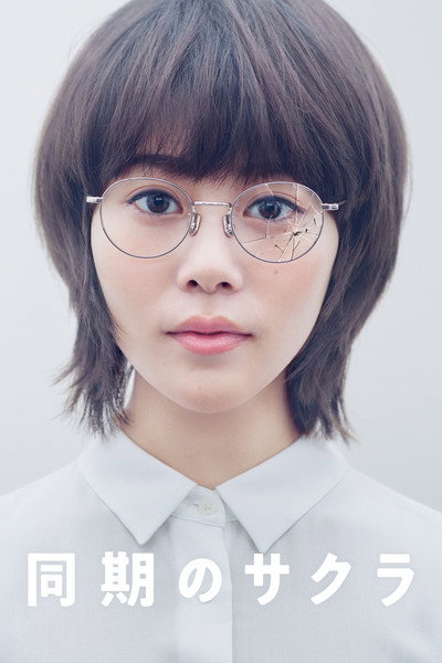 Póster de Dôki no Sakura