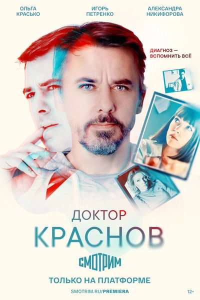 Póster de Doktor Krasnov