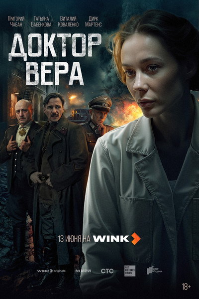 Póster de Doktor Vera