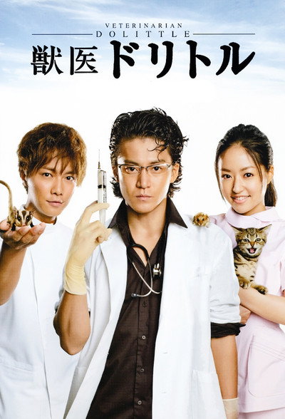 Póster de Dolittle the Veterinary Physician