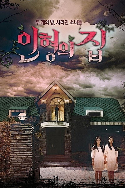 Póster de Doll House