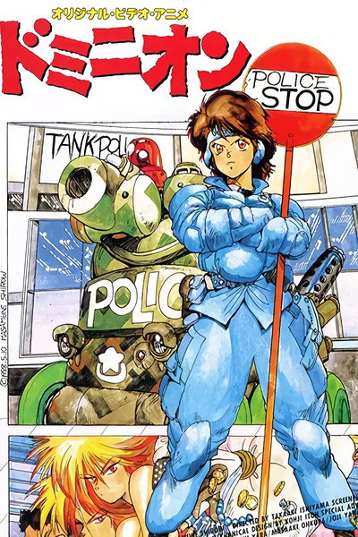 Póster de Dominion Tank Police