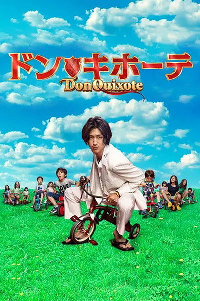 Póster de Don Quixote