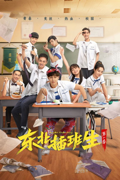 Póster de Dong bei cha ban sheng