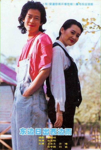 Póster de Dong bian ri chu xi bian yu