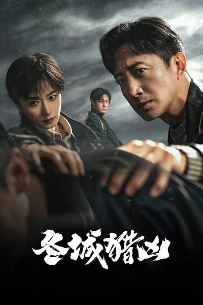 Póster de Dong Cheng Lie Xiong