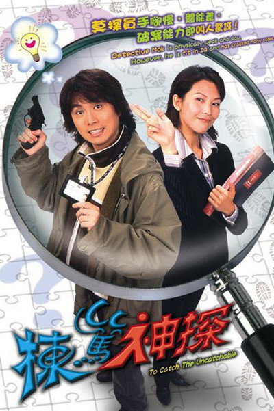 Póster de Dong duk sun taam