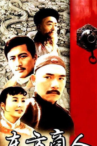 Póster de Dong fang shang ren