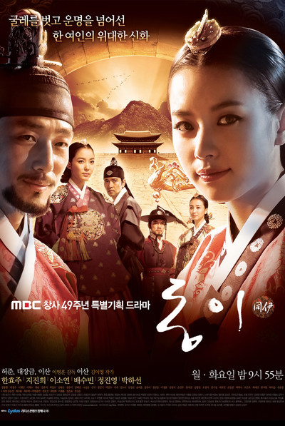 Póster de Dong Yi