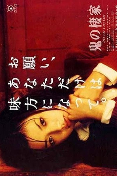Póster de Don't Be a Cry Baby