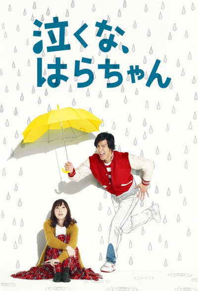 Póster de Don't Cry, Hara-chan
