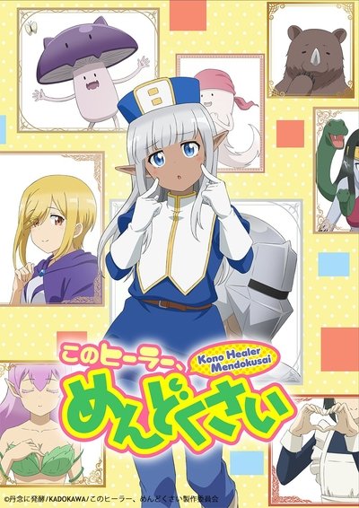 Póster de Don't Hurt Me, My Healer!