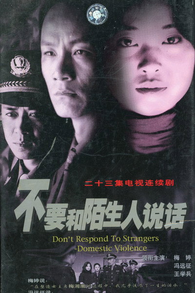 Póster de Don't Respond to Strangers