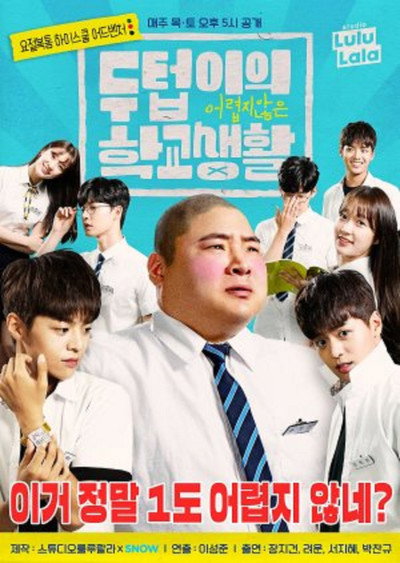 Póster de Doo Teob's Pretty Easy School Life