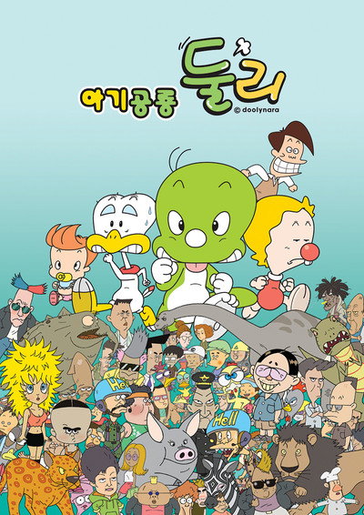 Póster de Dooly the Little Dinosaur