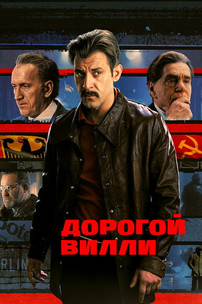 Póster de Dorogoy Villi