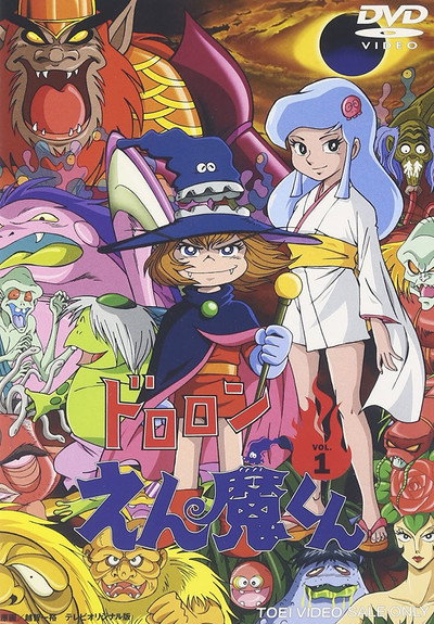 Póster de Dororon Enma-kun