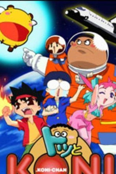 Póster de Dotto! Koni-chan