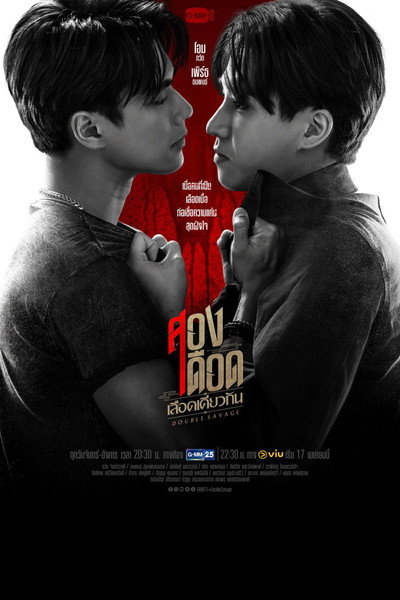 Póster de Double Savage